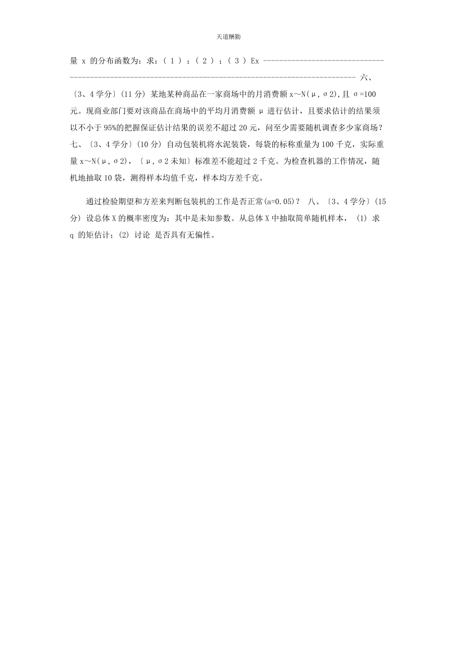 2023年大学文献概率论与数理统计练习卷.docx_第2页