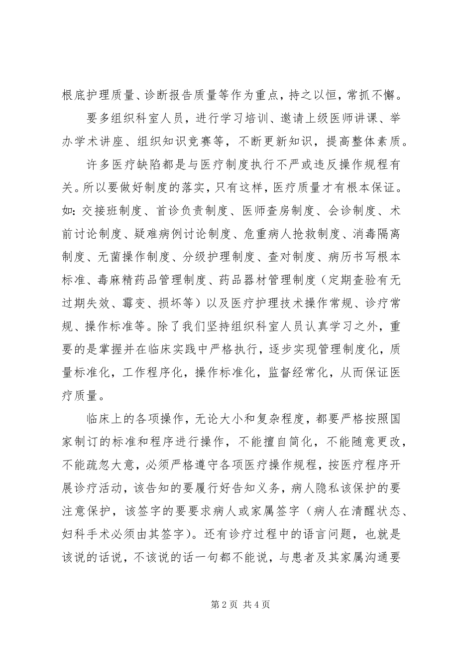 2023年公路安全工作会上的致辞稿.docx_第2页