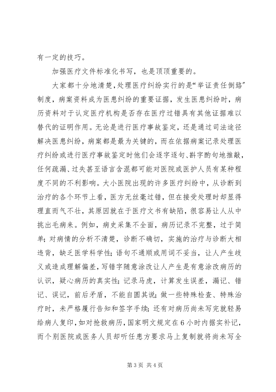 2023年公路安全工作会上的致辞稿.docx_第3页