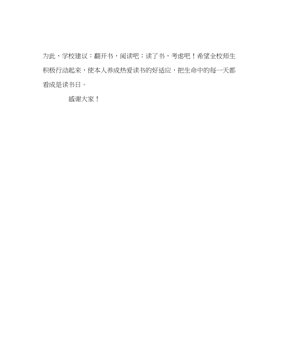 2023年读书日发言稿.docx_第3页