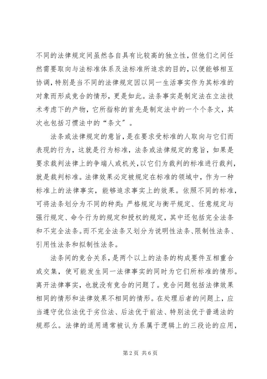 2023年《法学方法与现代民法》法律概念一章读后感新编.docx_第2页