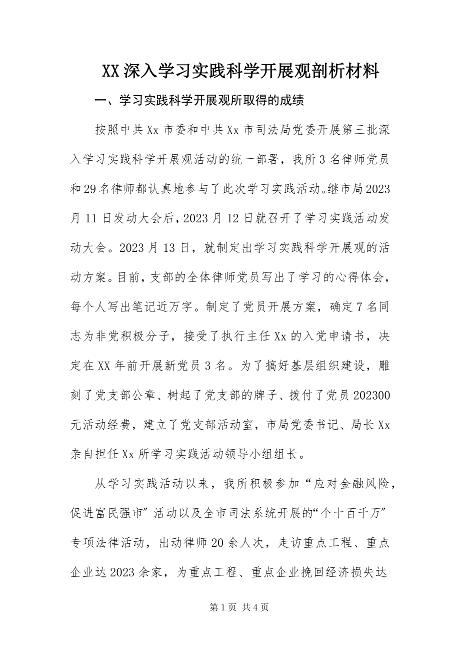 2023年XX深入学习实践科学发展观剖析材料新编.docx_第1页