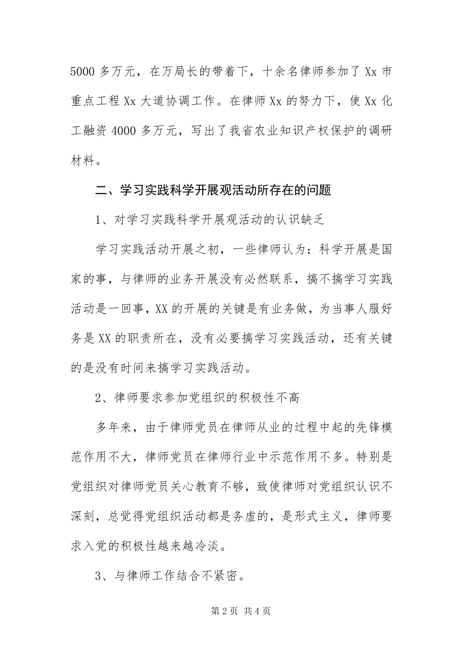 2023年XX深入学习实践科学发展观剖析材料新编.docx_第2页