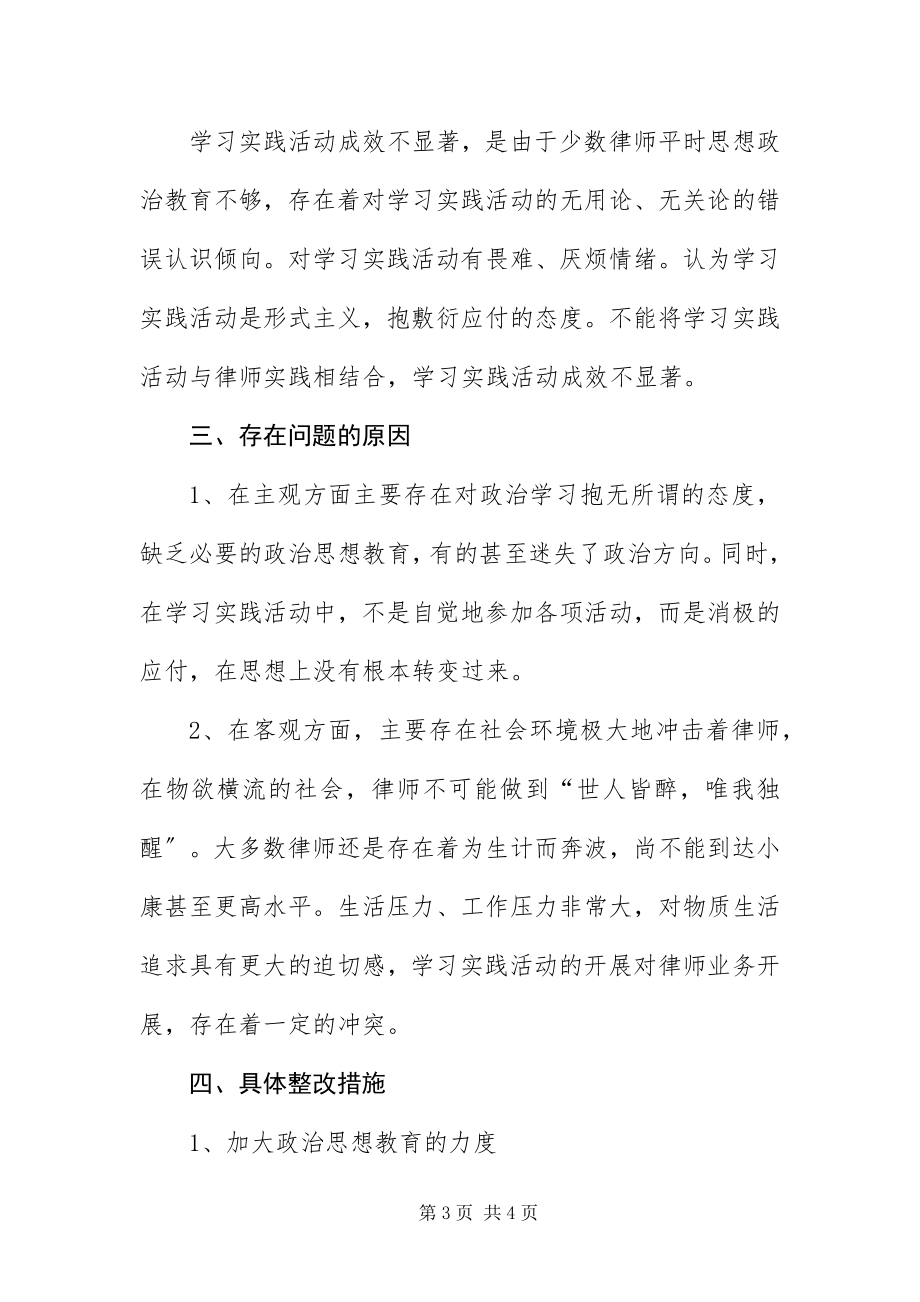 2023年XX深入学习实践科学发展观剖析材料新编.docx_第3页