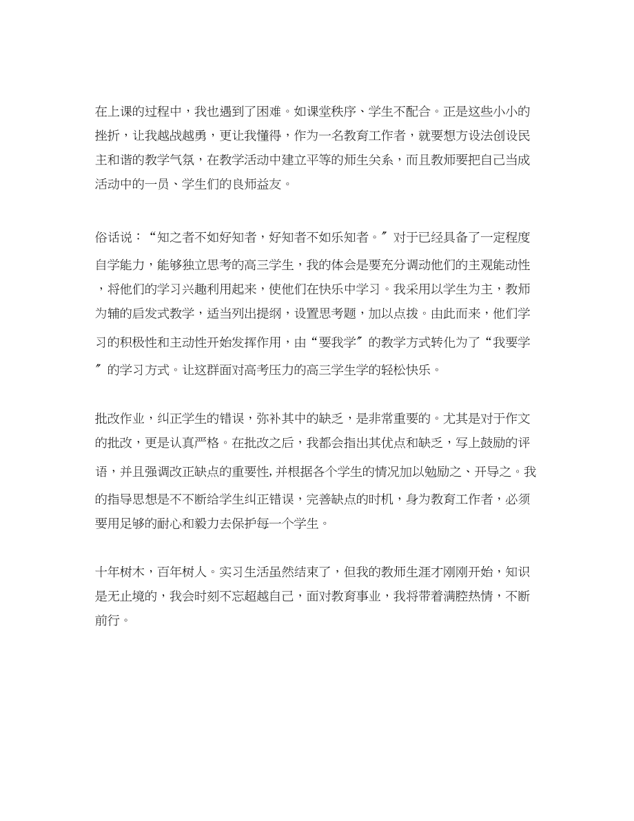 2023年大学师范生实习总结.docx_第2页