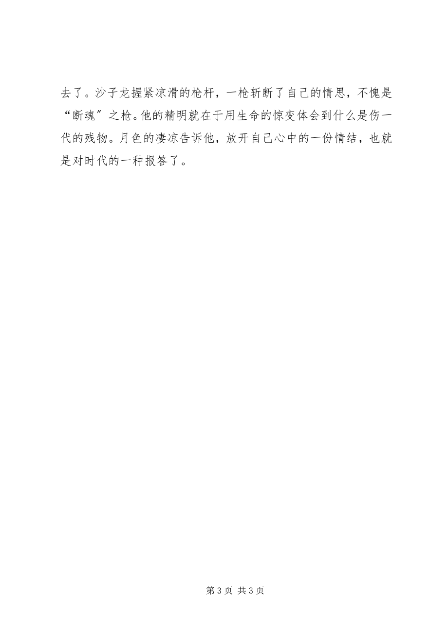 2023年《断魂枪》读后感.docx_第3页