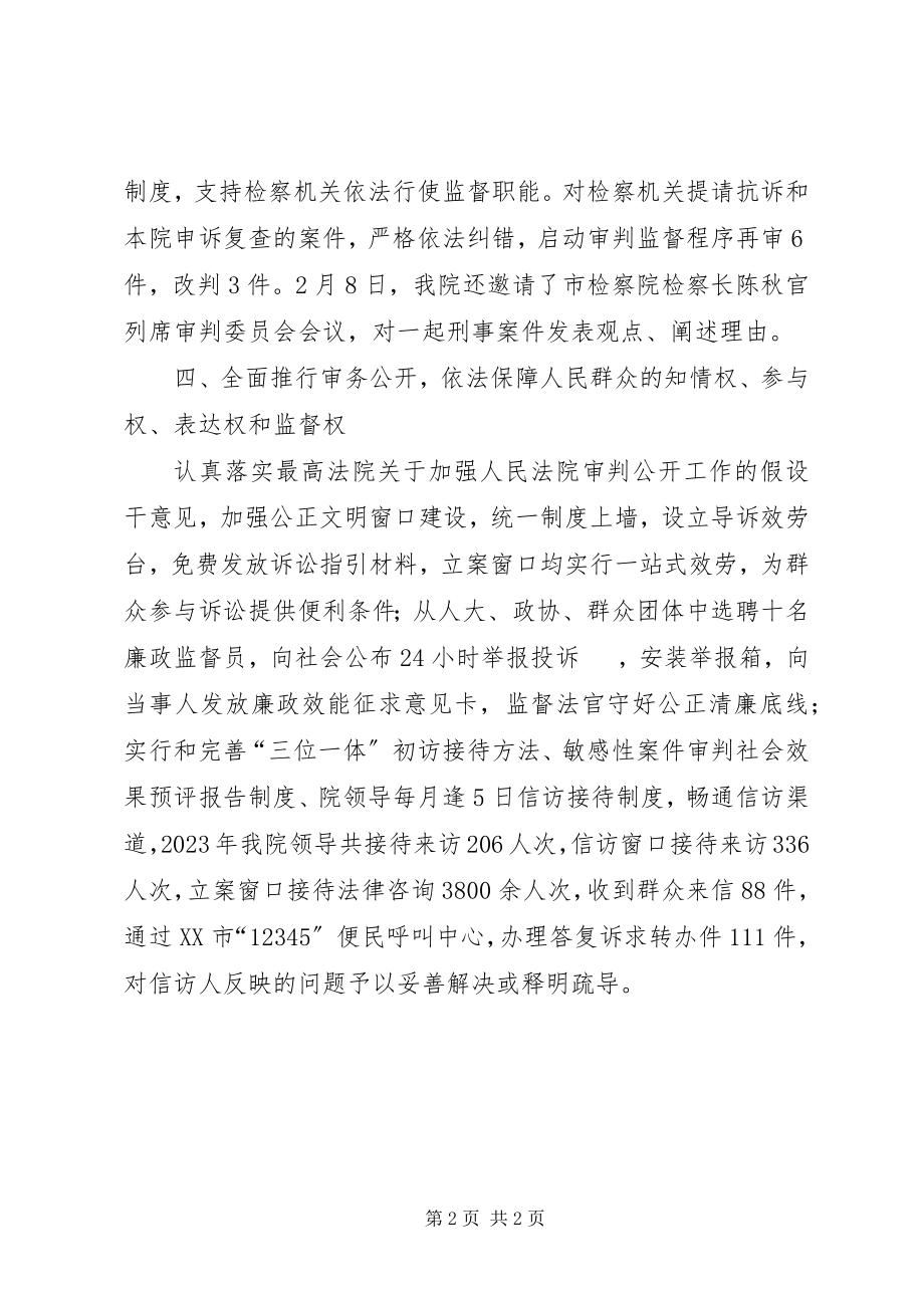 2023年人民法院加强社会监督工作汇报.docx_第2页