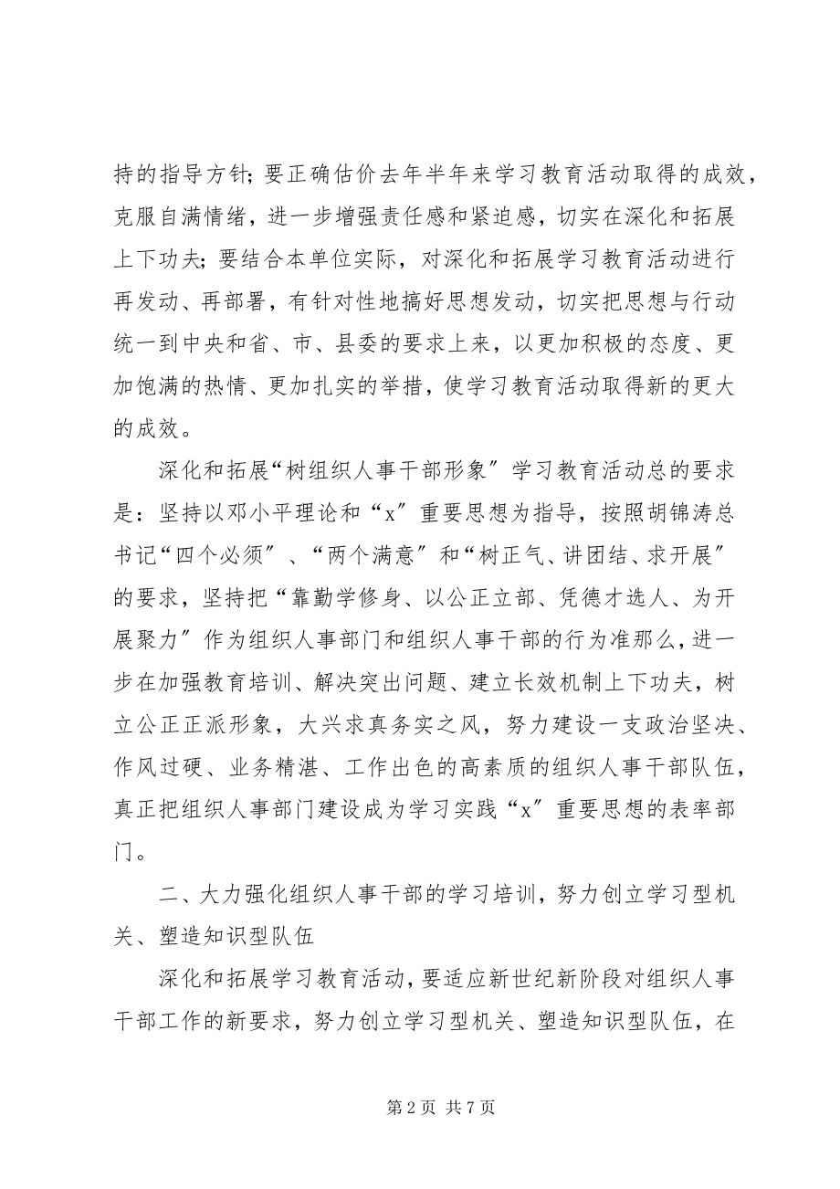 2023年干部形象学习教育意见.docx_第2页