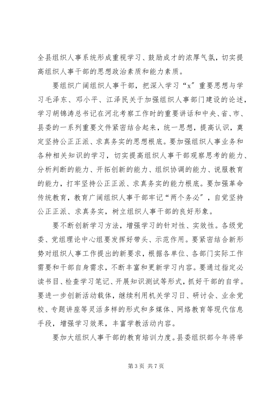 2023年干部形象学习教育意见.docx_第3页