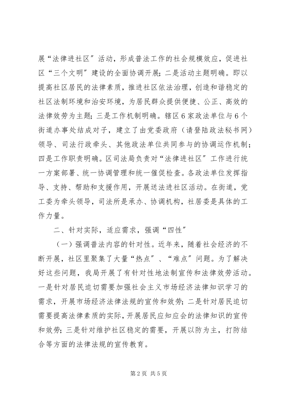 2023年法律进社区活动经验材料.docx_第2页