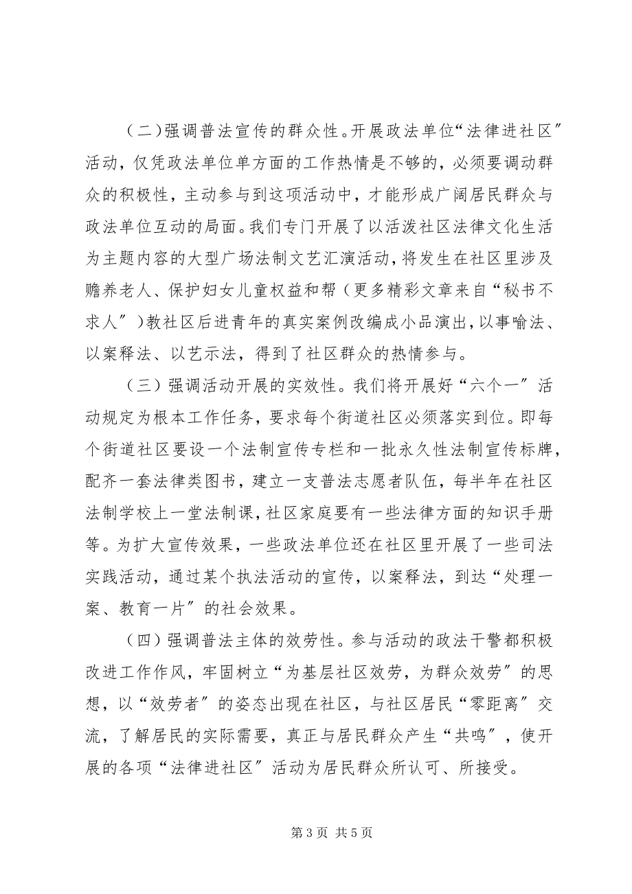 2023年法律进社区活动经验材料.docx_第3页