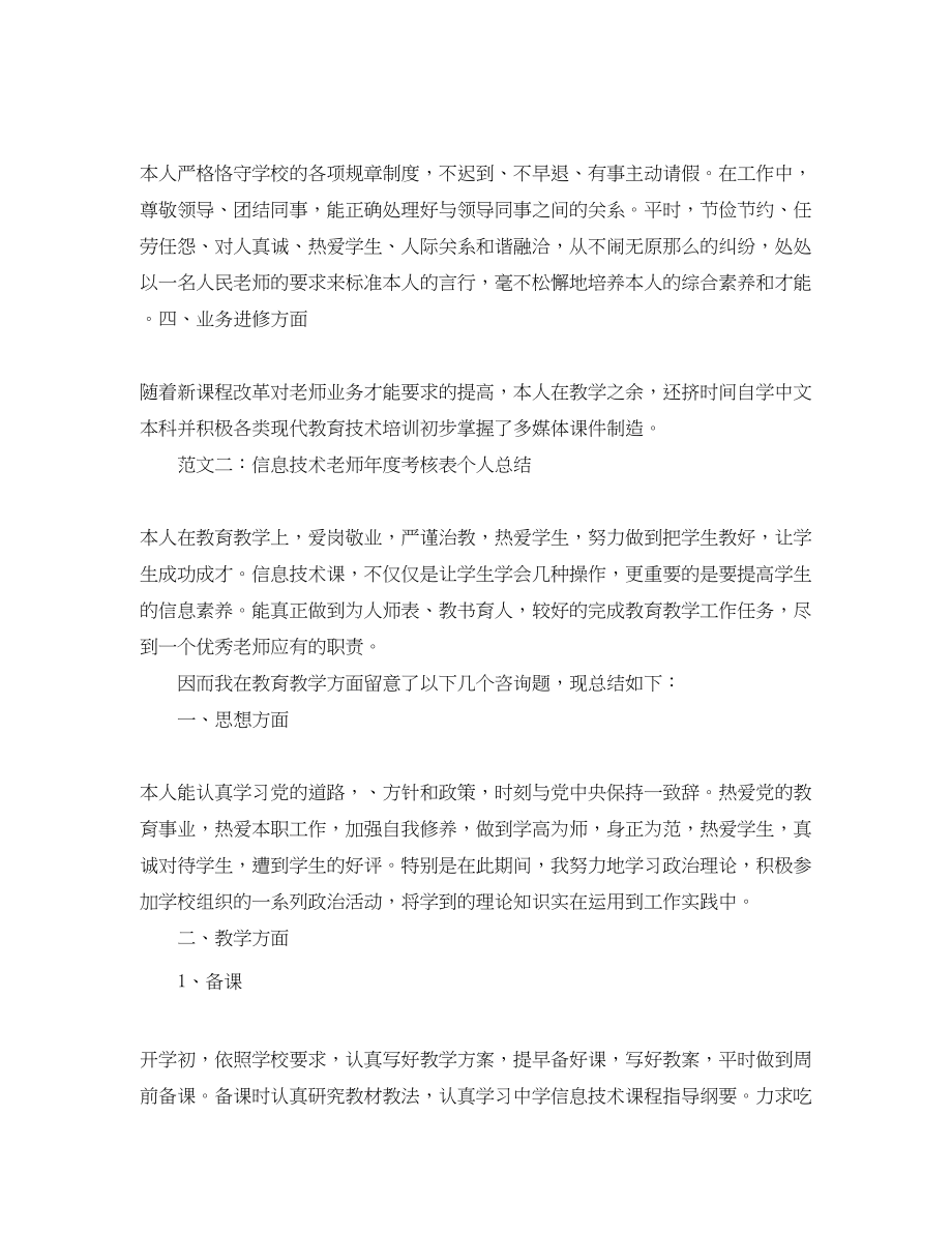 2023年教师度考核表个人总结分几个方面.docx_第2页