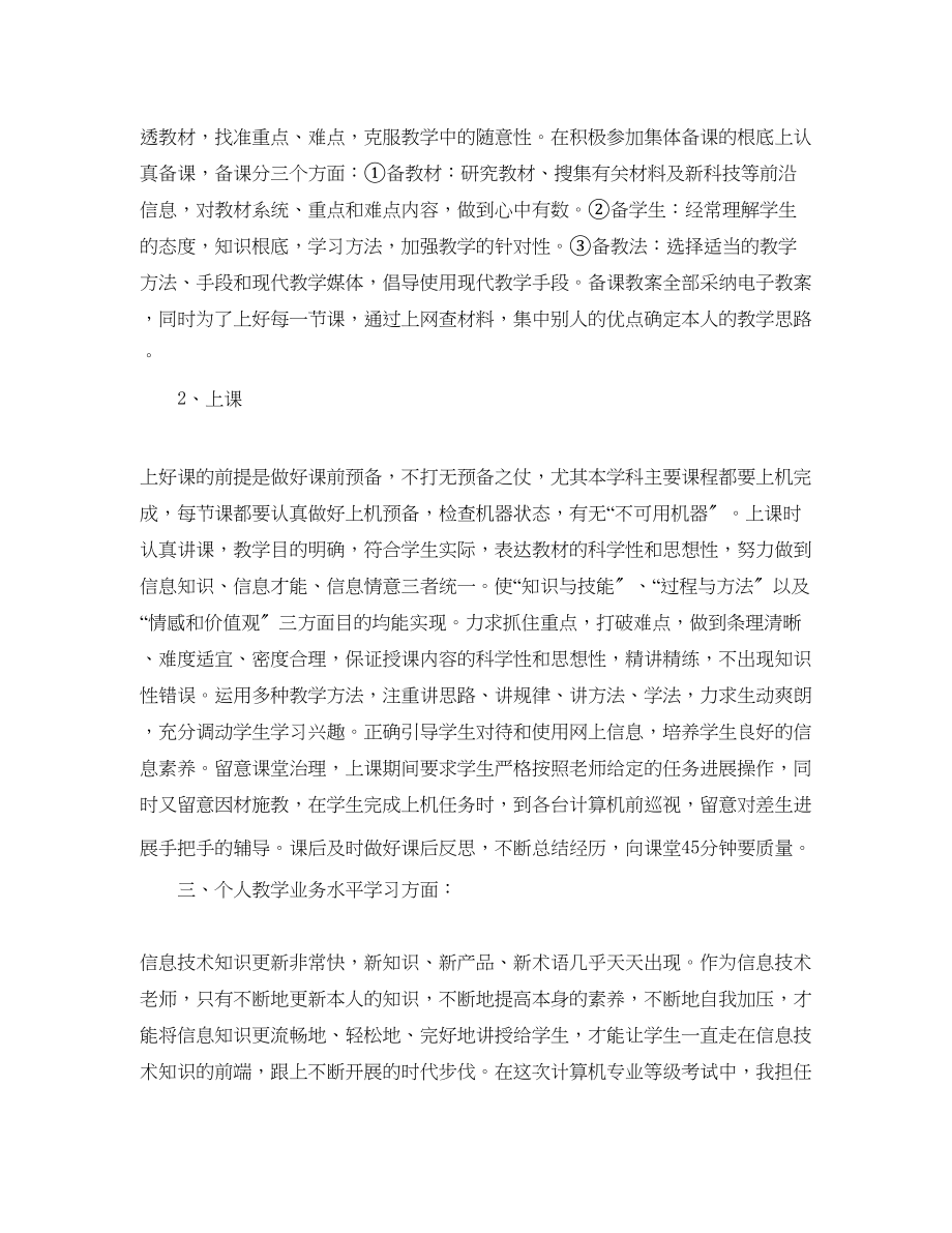 2023年教师度考核表个人总结分几个方面.docx_第3页