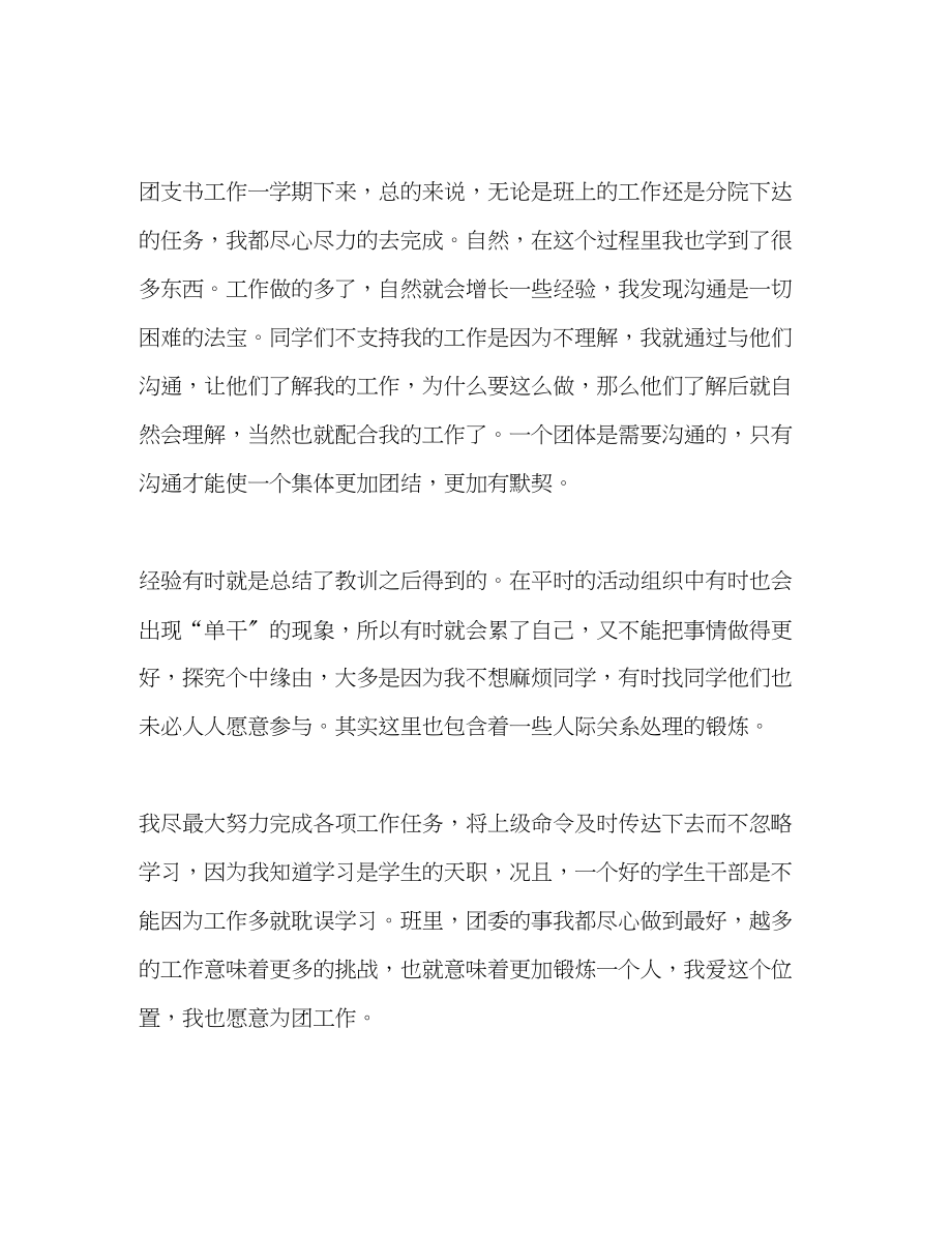 2023年大学团支书学期工作总结.docx_第2页