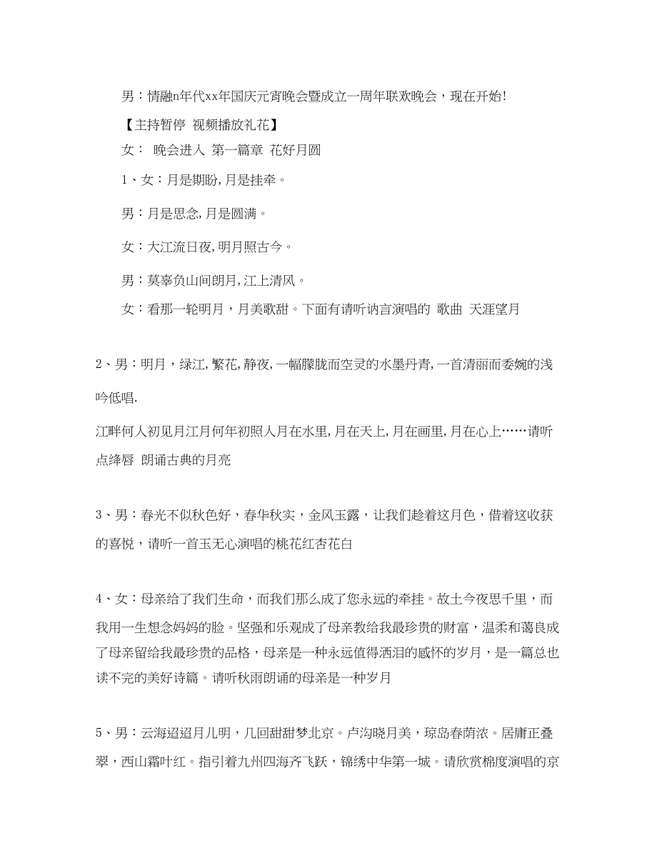 2023年欢庆中秋联欢会主持词.docx_第2页