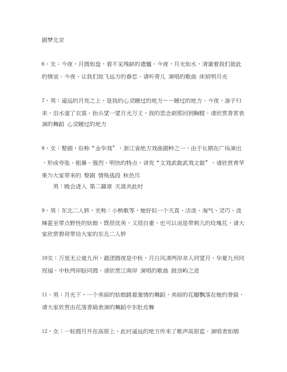 2023年欢庆中秋联欢会主持词.docx_第3页