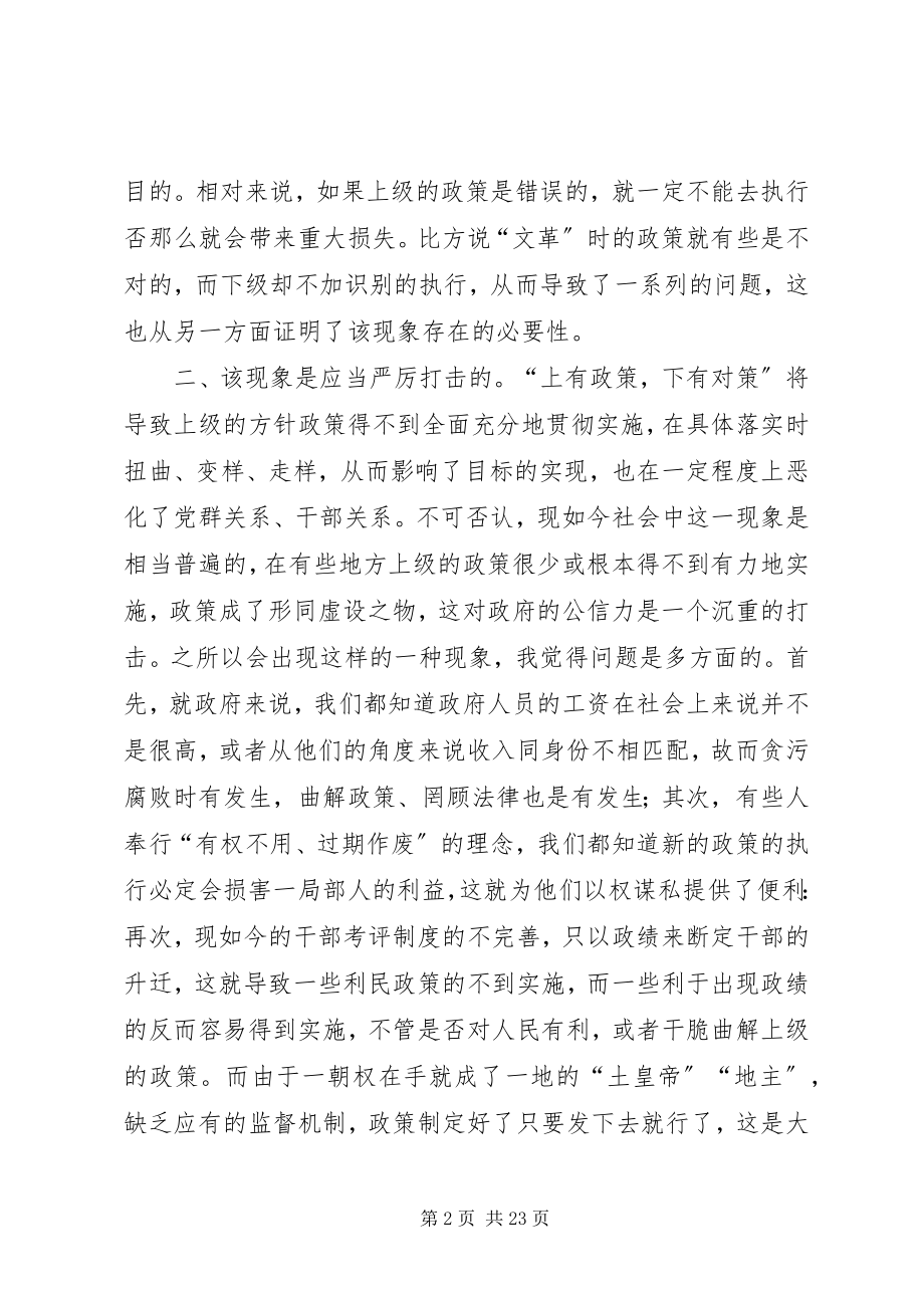 2023年上有政策下有对策.docx_第2页