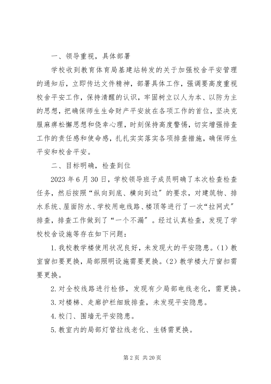 2023年汶城联小周工作总结及计划.docx_第2页