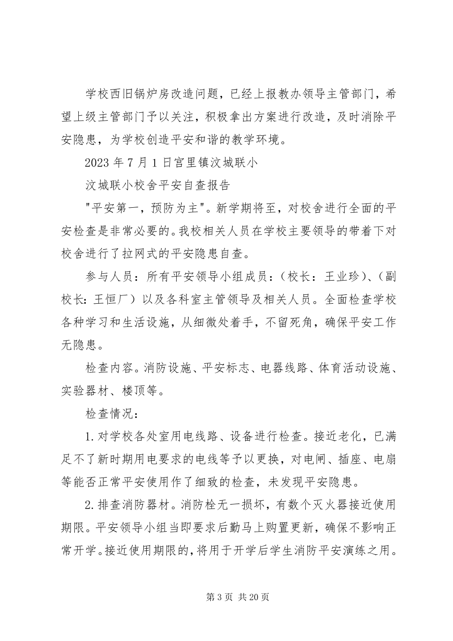 2023年汶城联小周工作总结及计划.docx_第3页