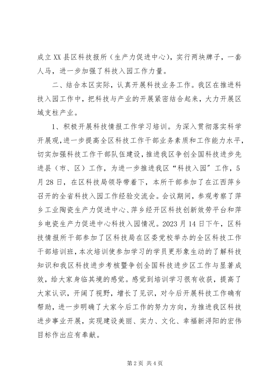 2023年区科技情报所年终工作总结.docx_第2页