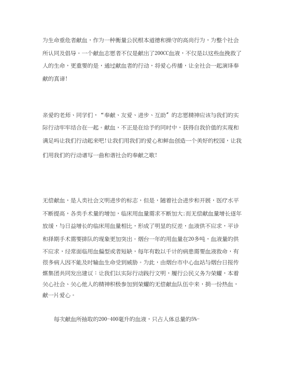 2023年无偿献血倡议书三篇2.docx_第2页