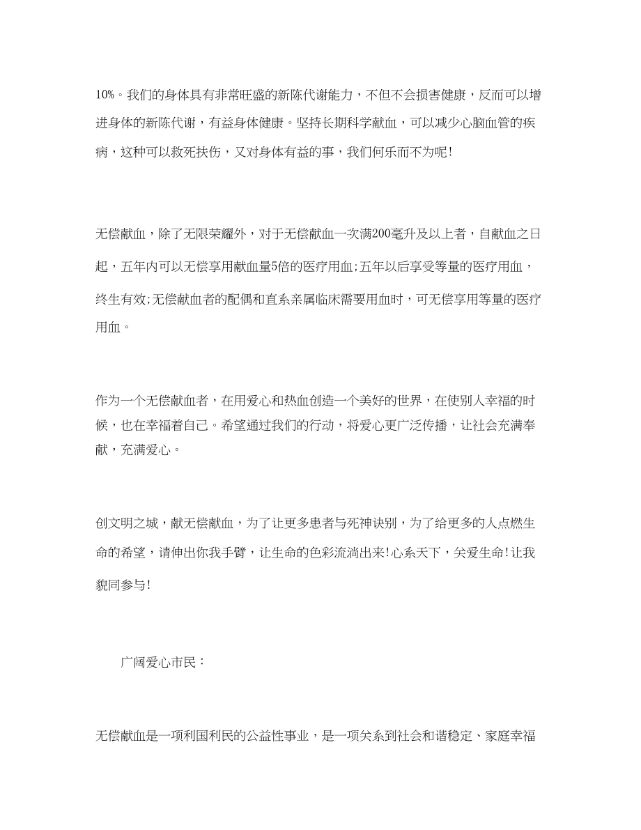 2023年无偿献血倡议书三篇2.docx_第3页