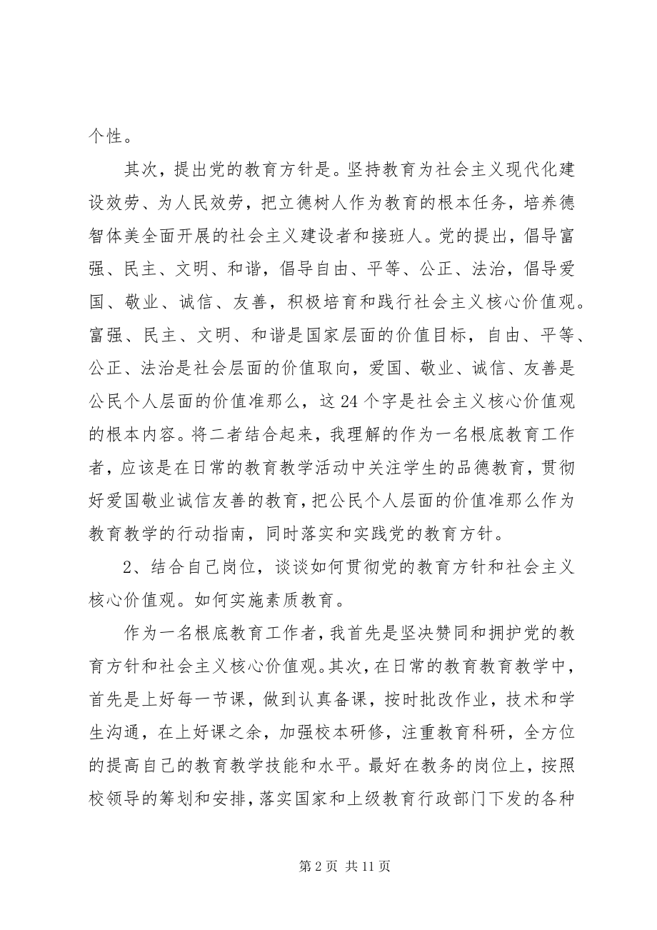 2023年素质教育大讨论讲话稿模板.docx_第2页