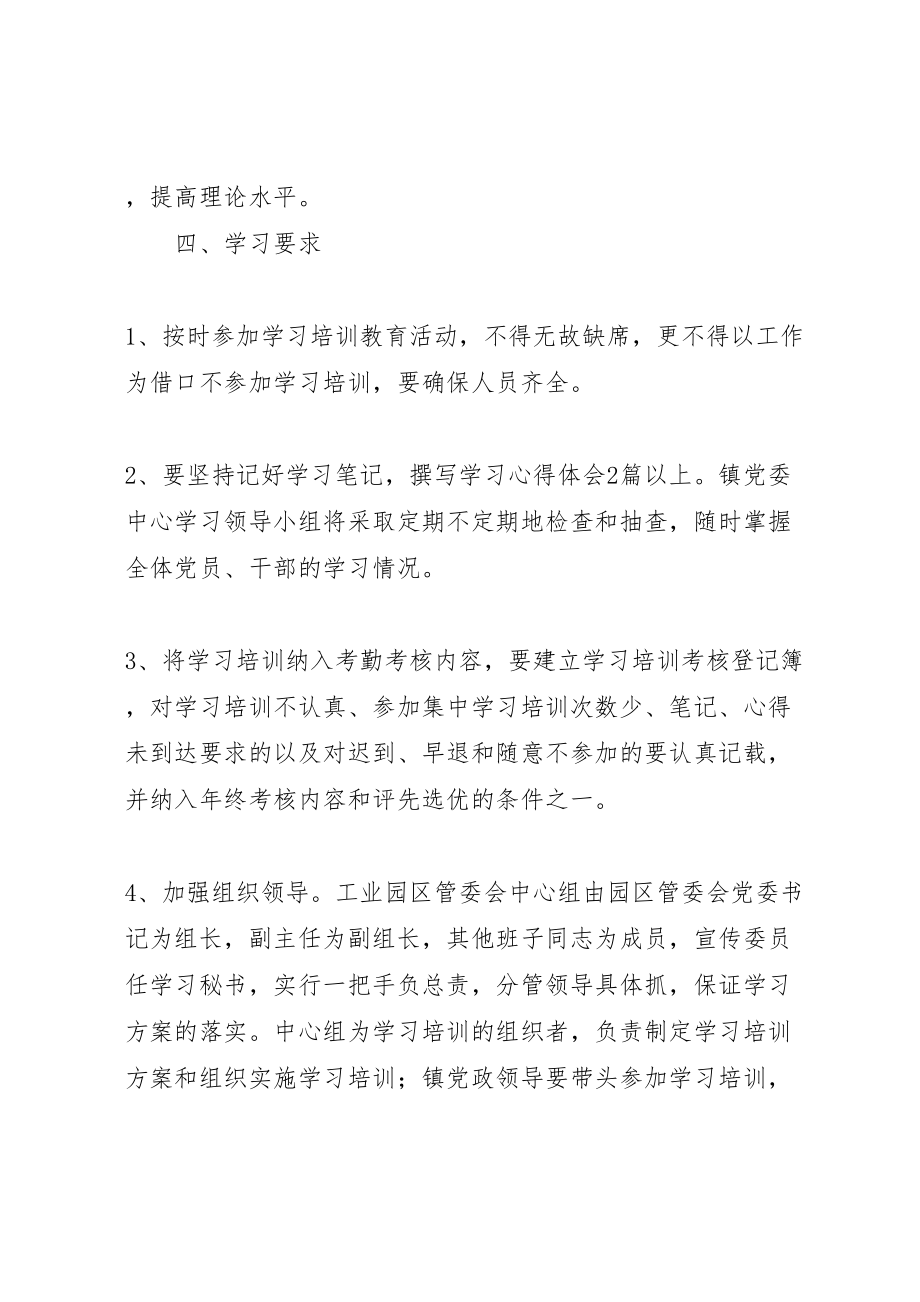 2023年乡镇干部理论学习培训方案.doc_第2页