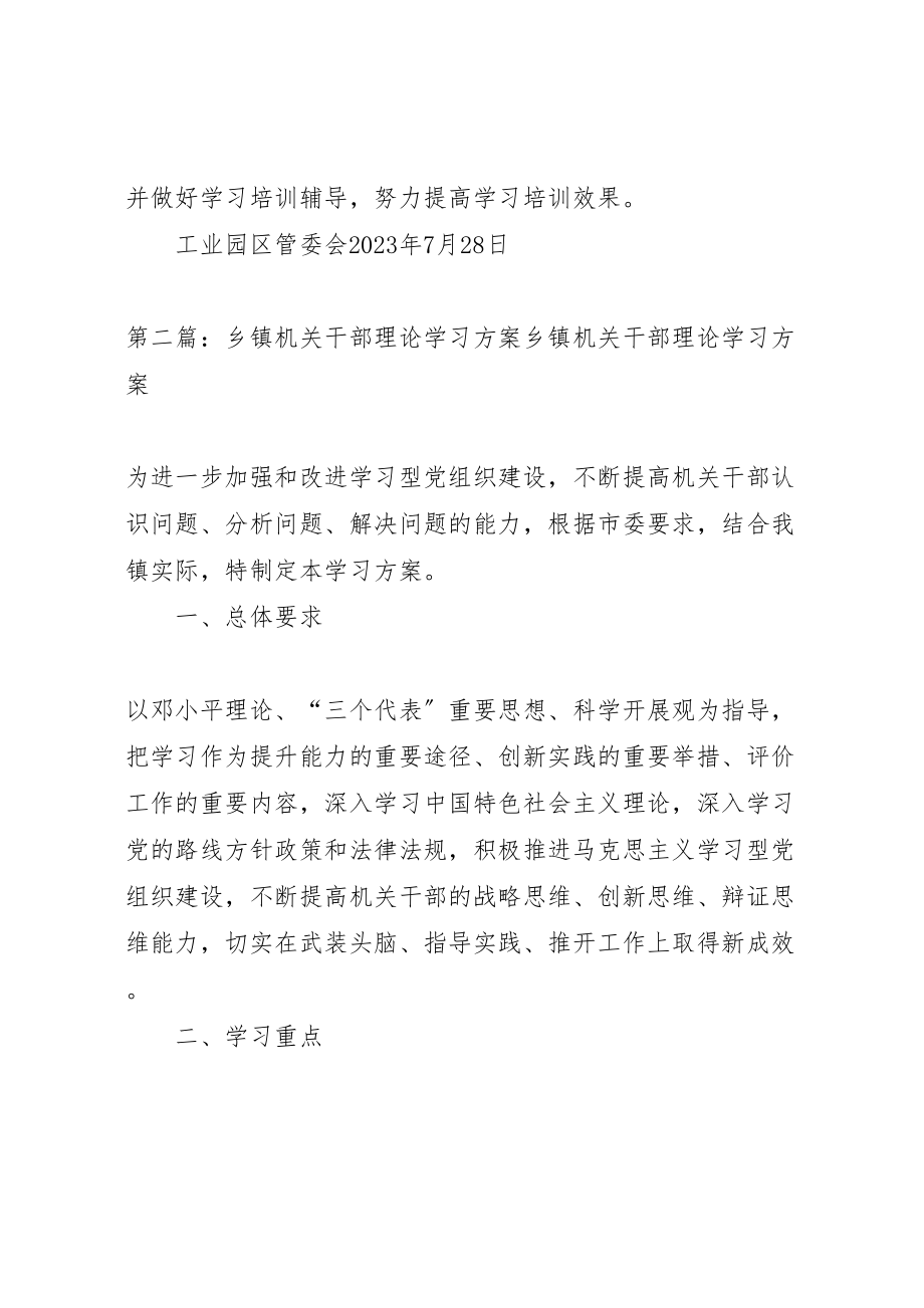 2023年乡镇干部理论学习培训方案.doc_第3页