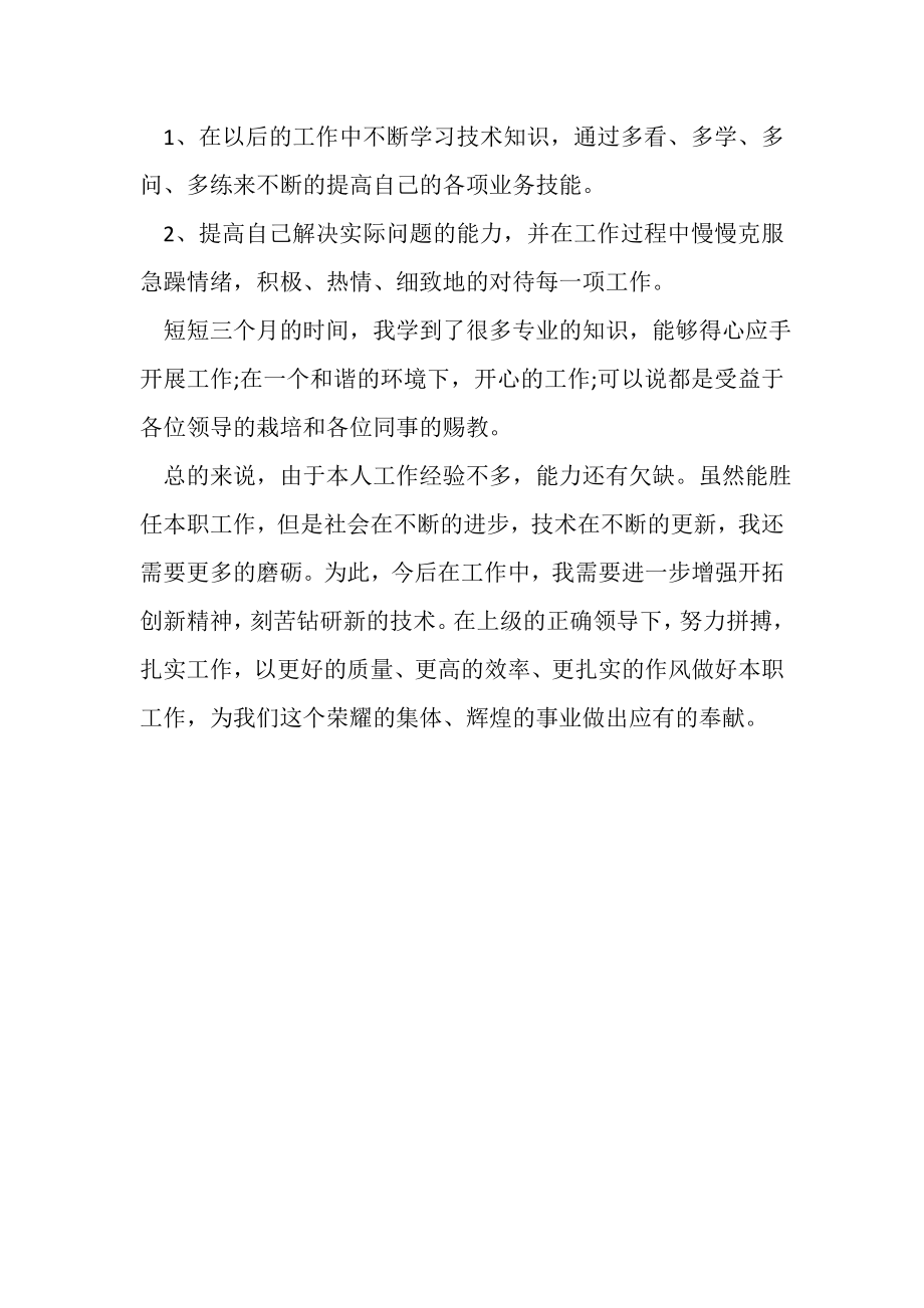 2023年公司网页设计师工作总结范文.doc_第2页