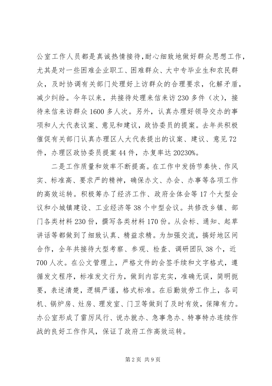 2023年办公室年终工作表彰会议上的致辞新编.docx_第2页