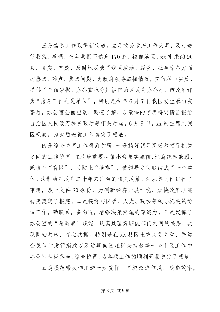 2023年办公室年终工作表彰会议上的致辞新编.docx_第3页