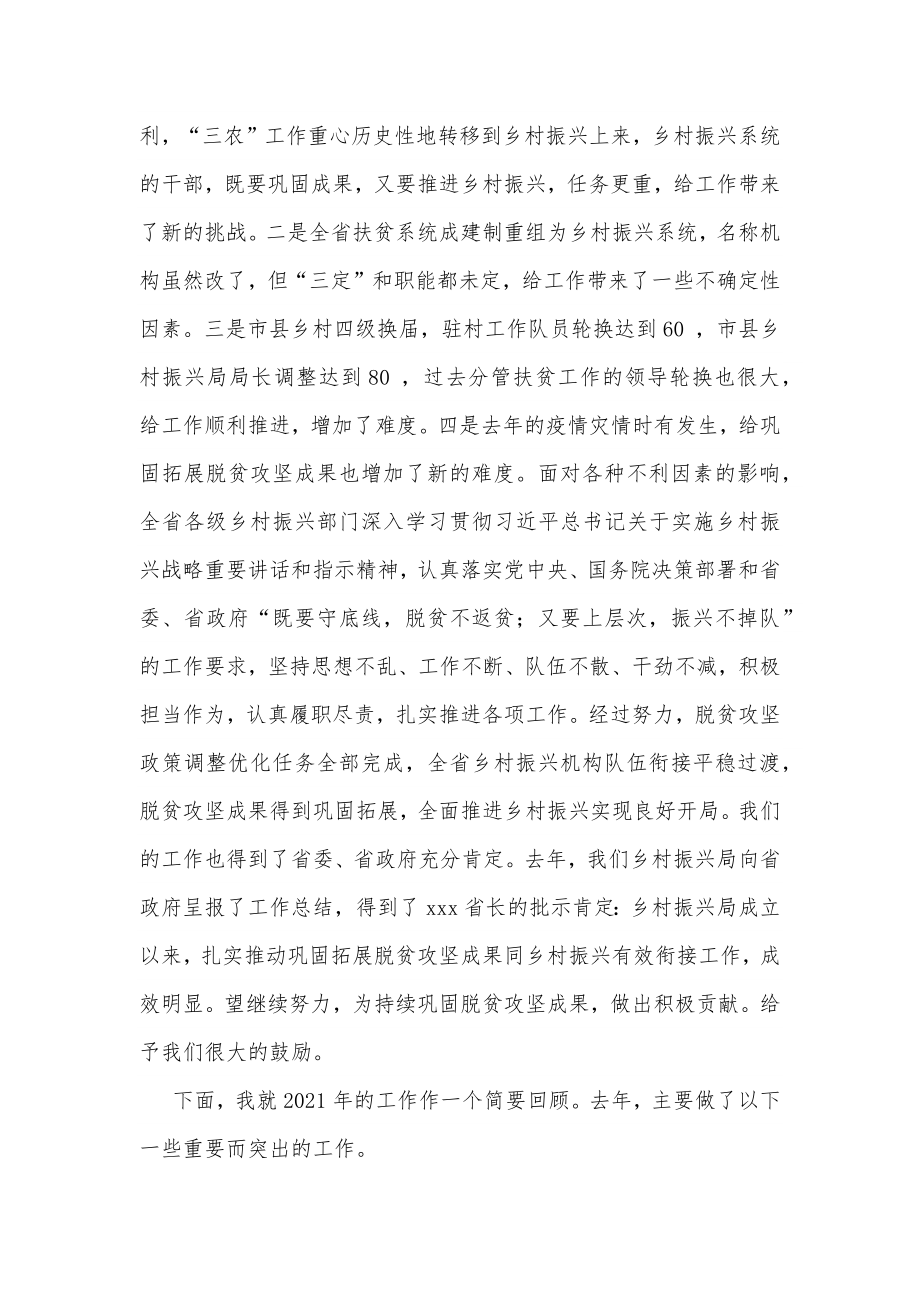 局长在2022年全省乡村振兴系统工作推进会上的讲话.docx_第2页