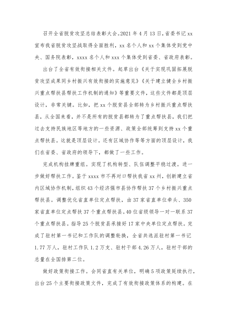 局长在2022年全省乡村振兴系统工作推进会上的讲话.docx_第3页