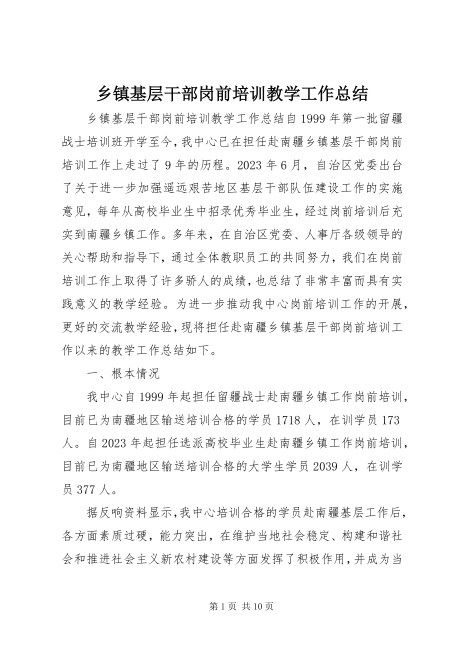 2023年《乡镇基层干部岗前培训教学工作总结》新编.docx_第1页