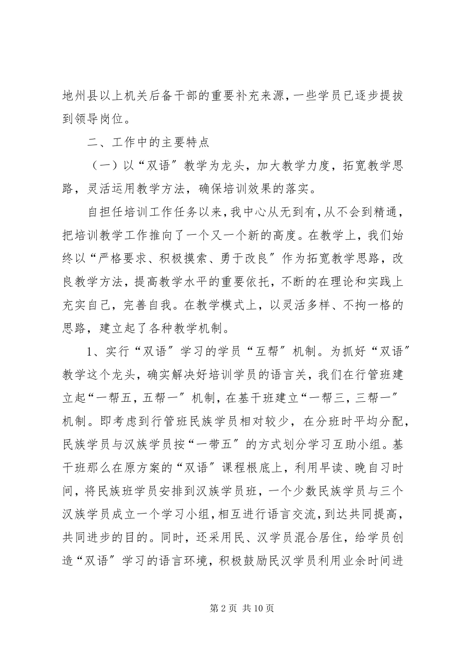 2023年《乡镇基层干部岗前培训教学工作总结》新编.docx_第2页