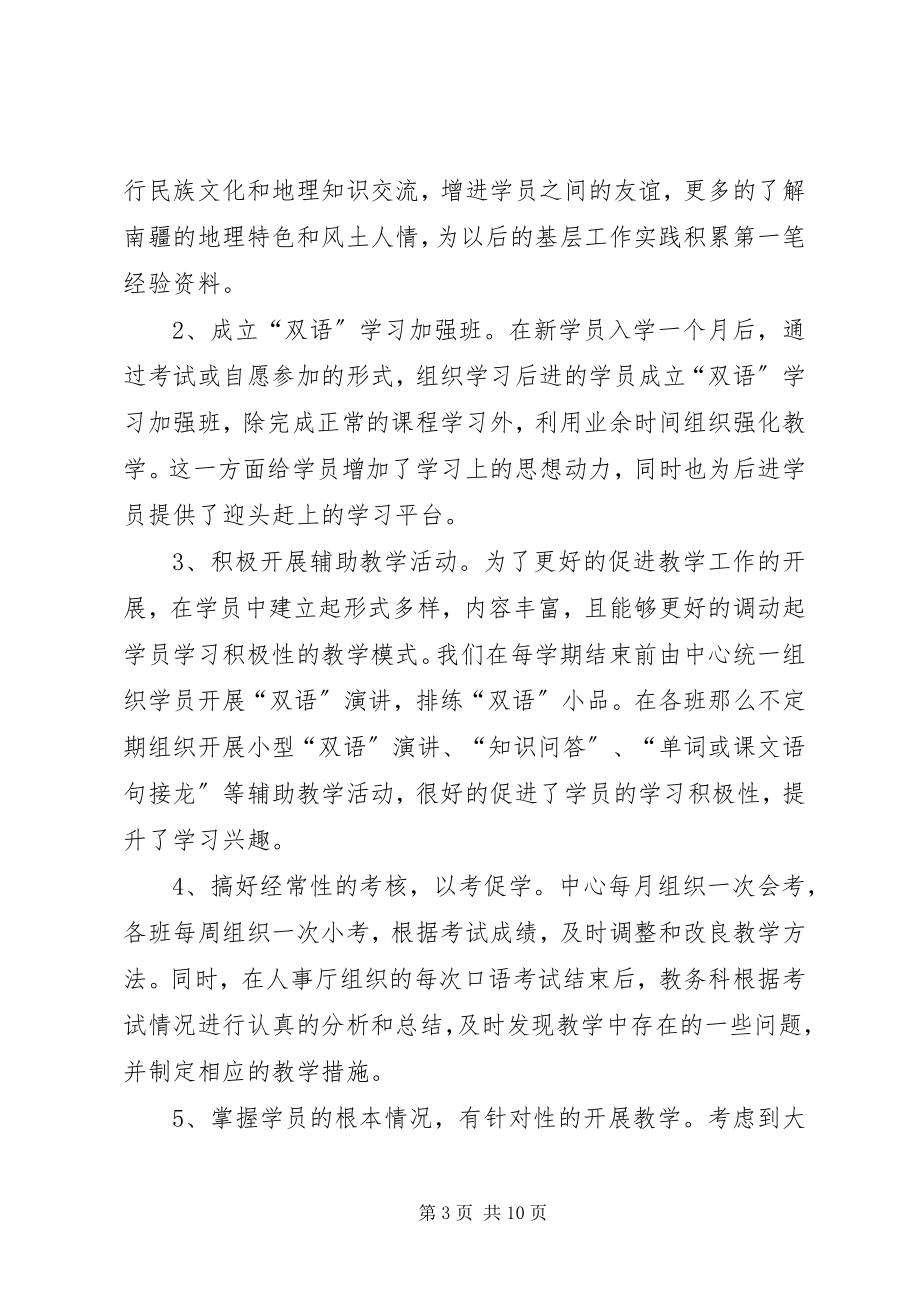 2023年《乡镇基层干部岗前培训教学工作总结》新编.docx_第3页