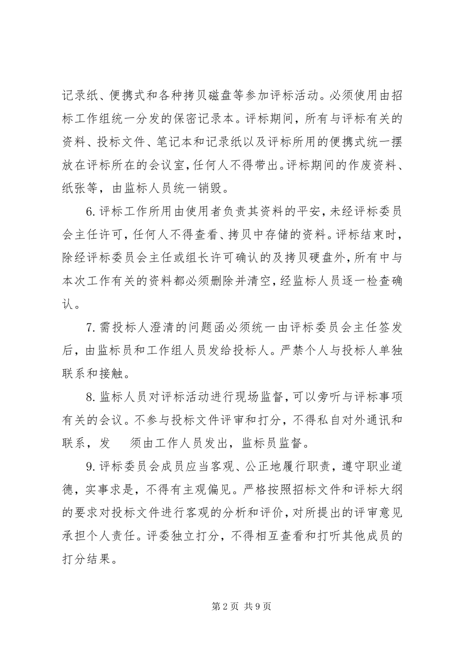 2023年评标工作纪律承诺书.docx_第2页