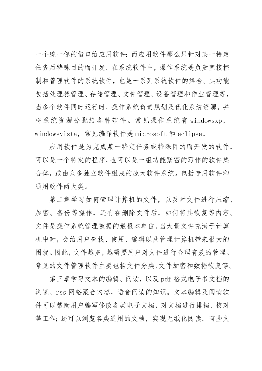 2023年常用工具软件学习总结新编.docx_第2页