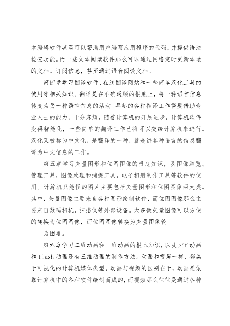 2023年常用工具软件学习总结新编.docx_第3页