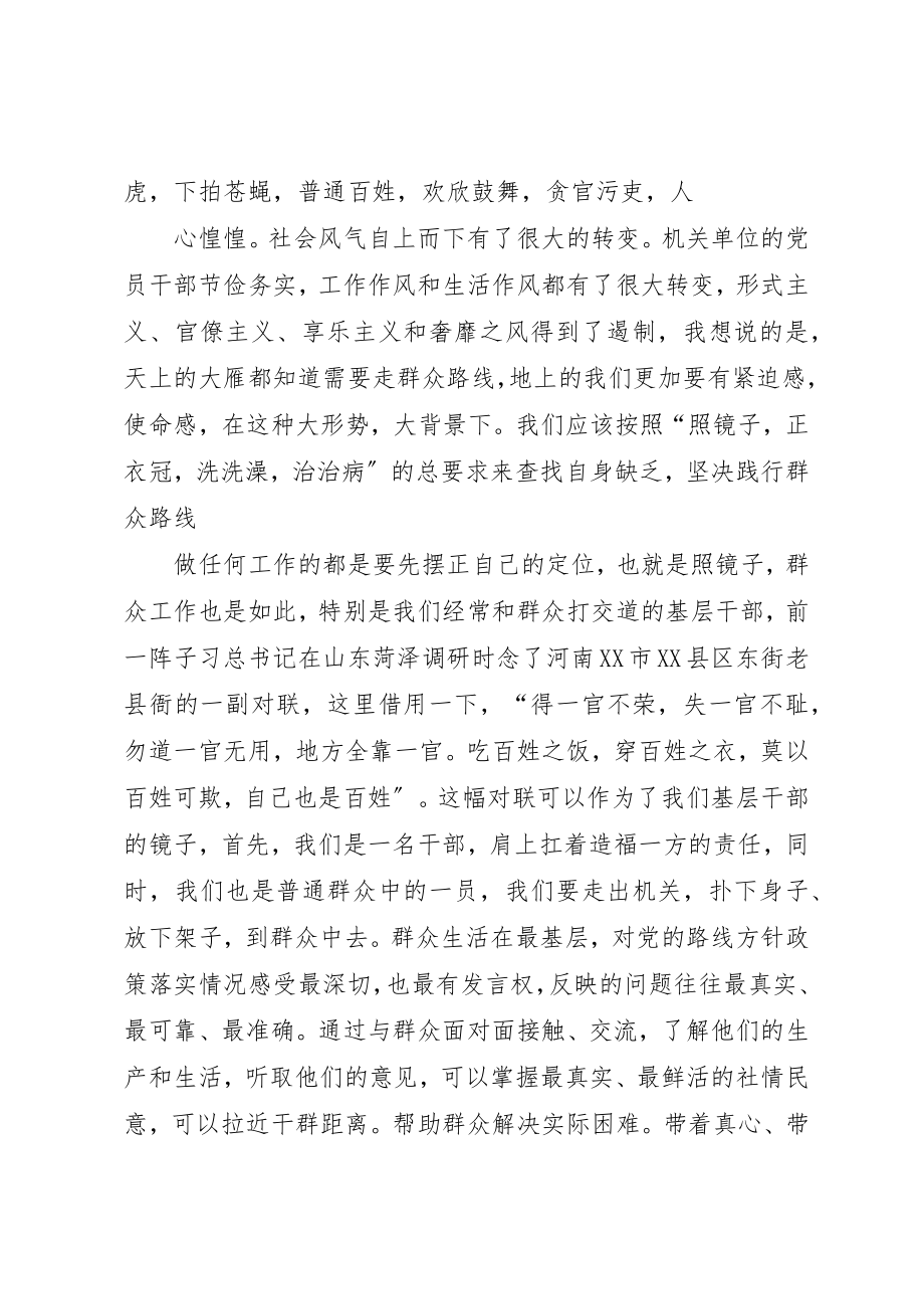 2023年党的群众路线教育演讲稿.docx_第2页