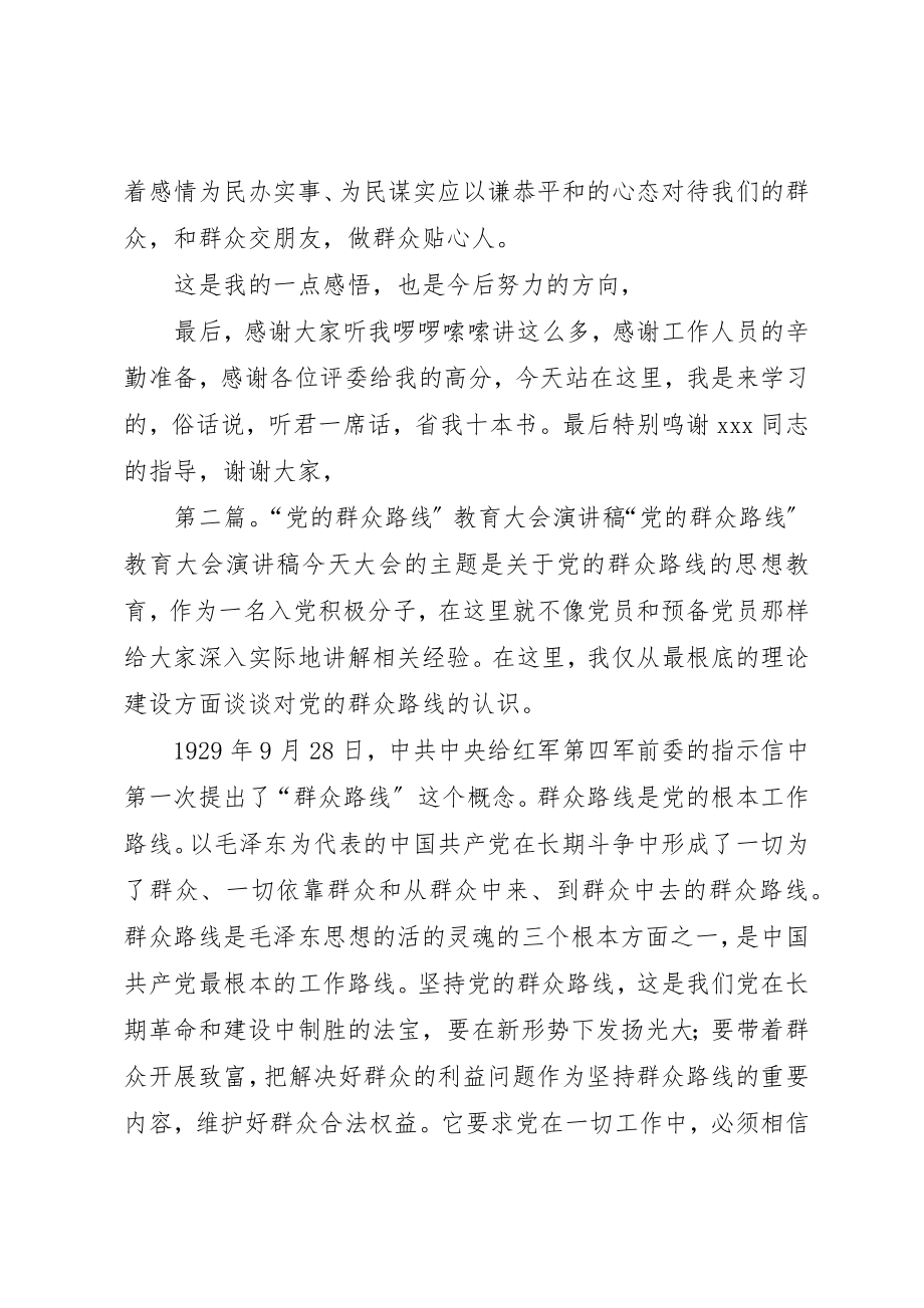 2023年党的群众路线教育演讲稿.docx_第3页