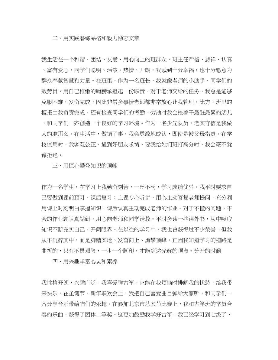 2023年初一入学自我介绍.docx_第2页