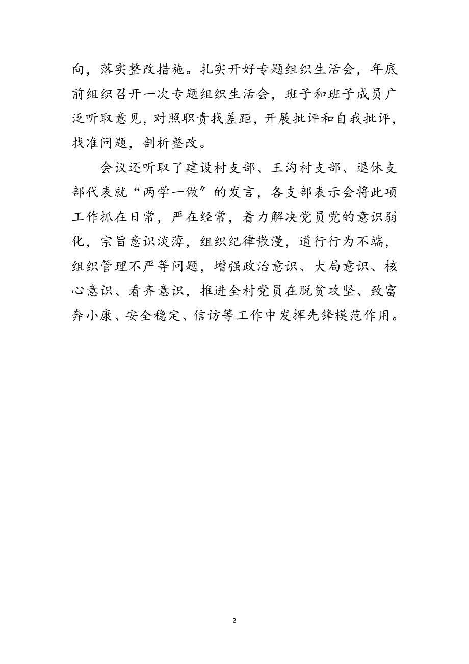 2023年乡镇“两学一做”学习教育座谈会会议纪要范文.doc_第2页