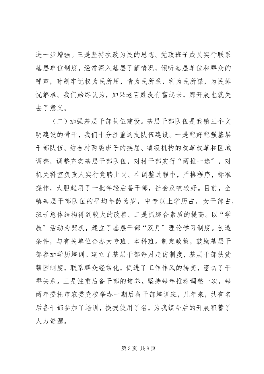 2023年在“七一”党建工作会议上的致辞.docx_第3页