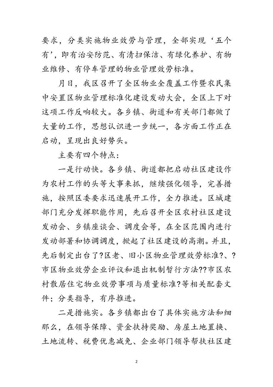 2023年物业管理规范化建设领导讲话范文.doc_第2页