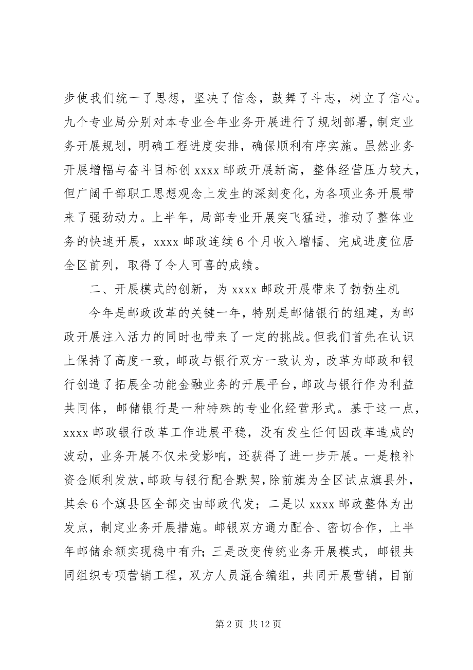 2023年邮政又好又快发展交流材料.docx_第2页