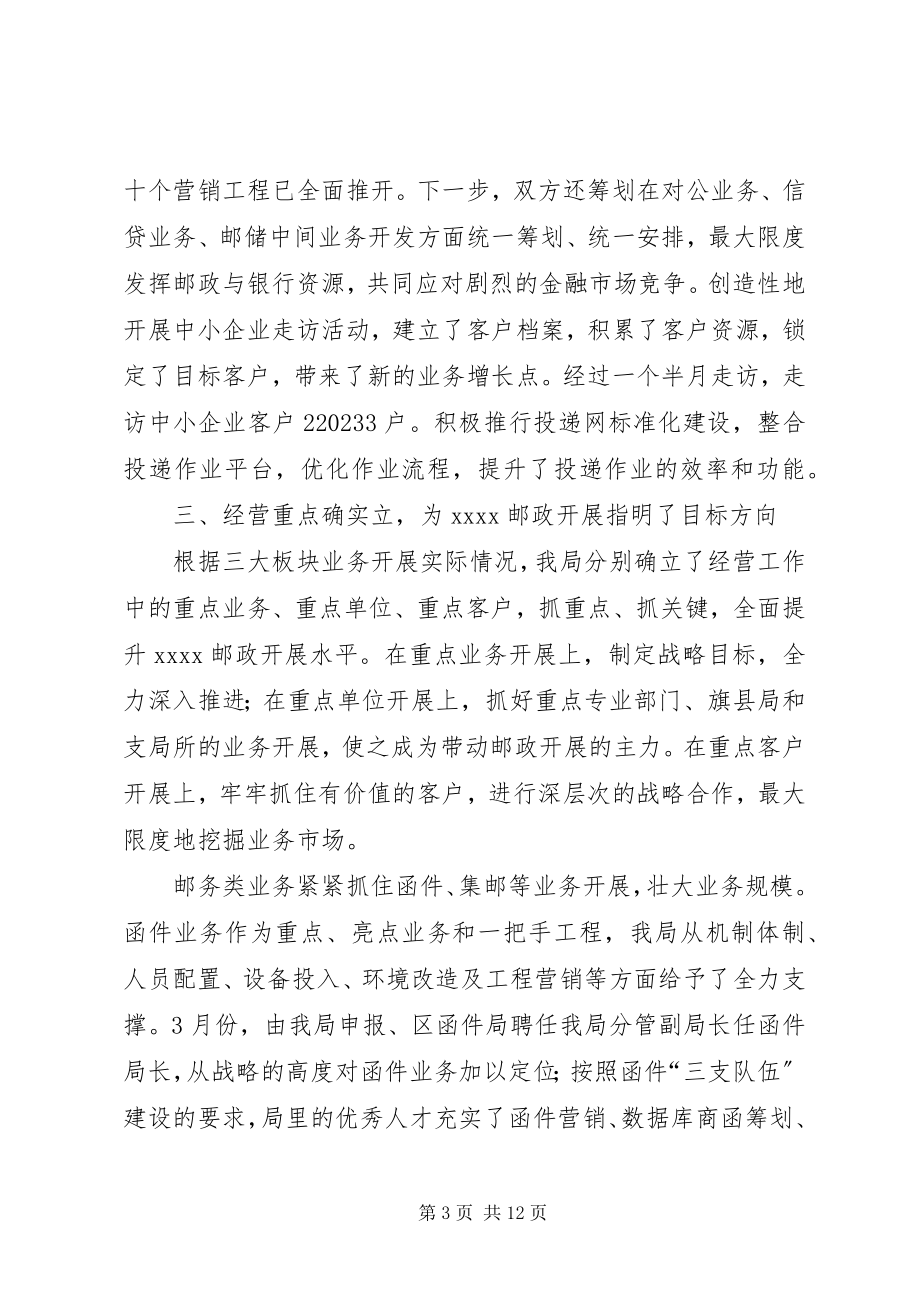 2023年邮政又好又快发展交流材料.docx_第3页