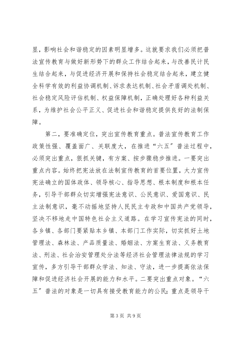 2023年县委书记在法制教育推介会讲话.docx_第3页