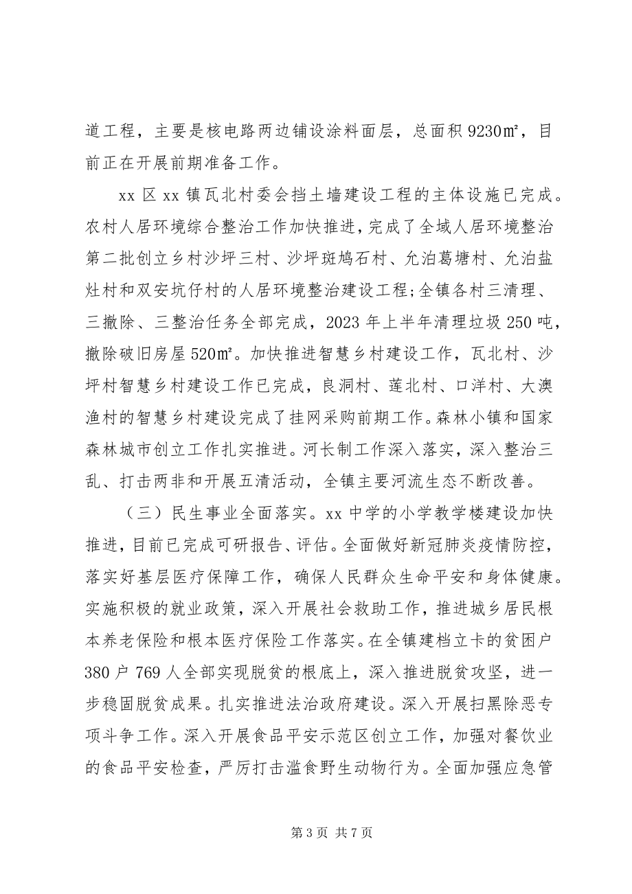 2023年上半年经济工作总结和下半经济工作计划.docx_第3页